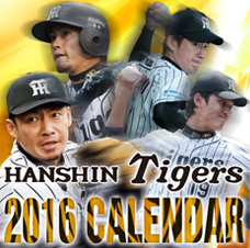 阪神タイガースカレンダー2016（卓上タイプ）