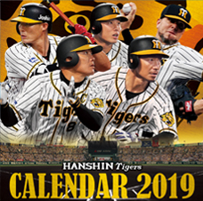 阪神タイガースカレンダー2019（卓上タイプ）