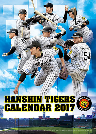 阪神タイガース大判カレンダー16 壁掛けタイプ ａ２カレンダー 阪神タイガース