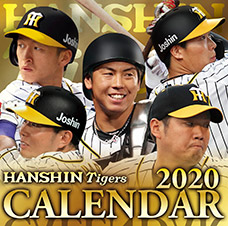 阪神タイガースカレンダー2020（卓上タイプ）