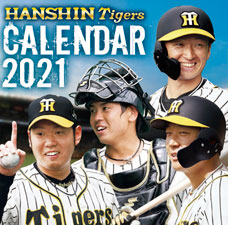 阪神タイガースカレンダー2021（卓上タイプ）