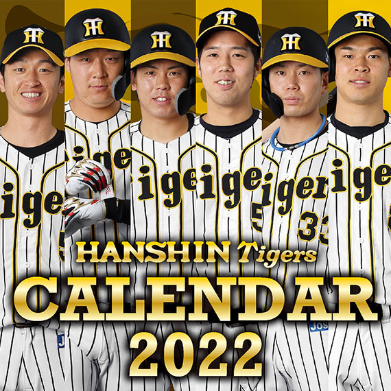 阪神タイガースデスクカレンダー2022（卓上タイプ） | 阪神タイガース