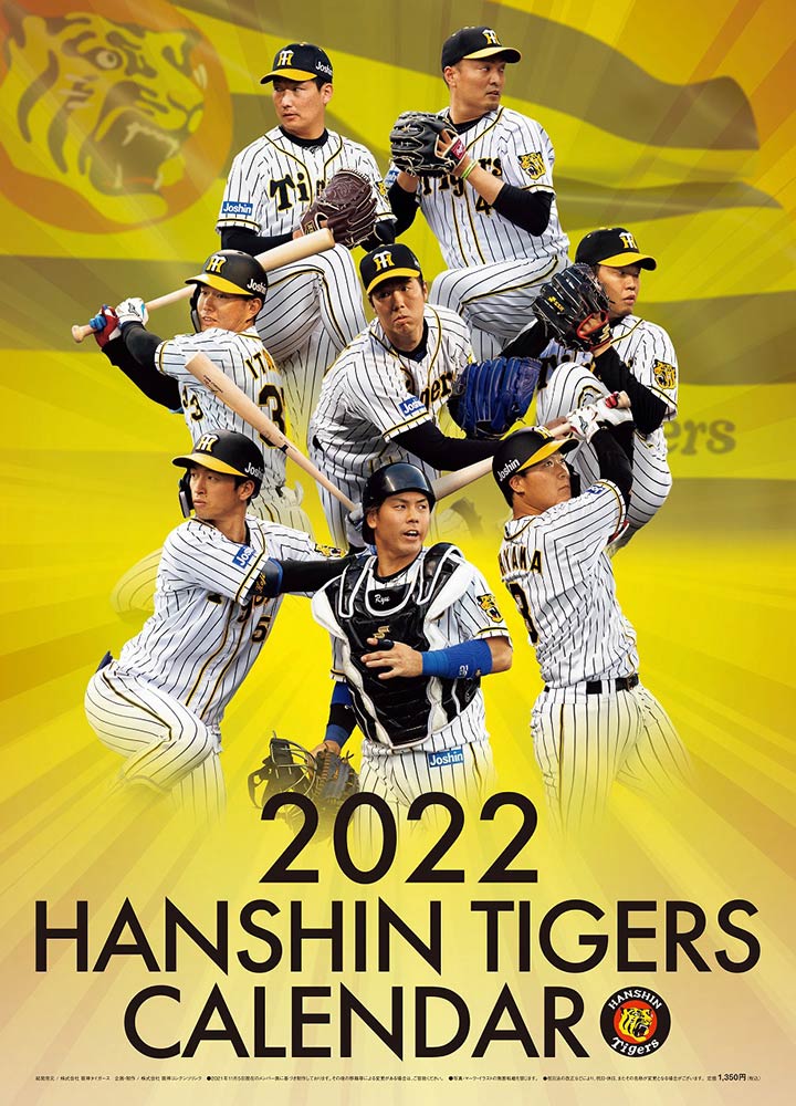 阪神タイガース公式カレンダー2022 | 阪神タイガース