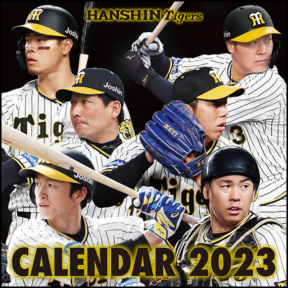 阪神タイガース公式カレンダー2023 | 阪神タイガース