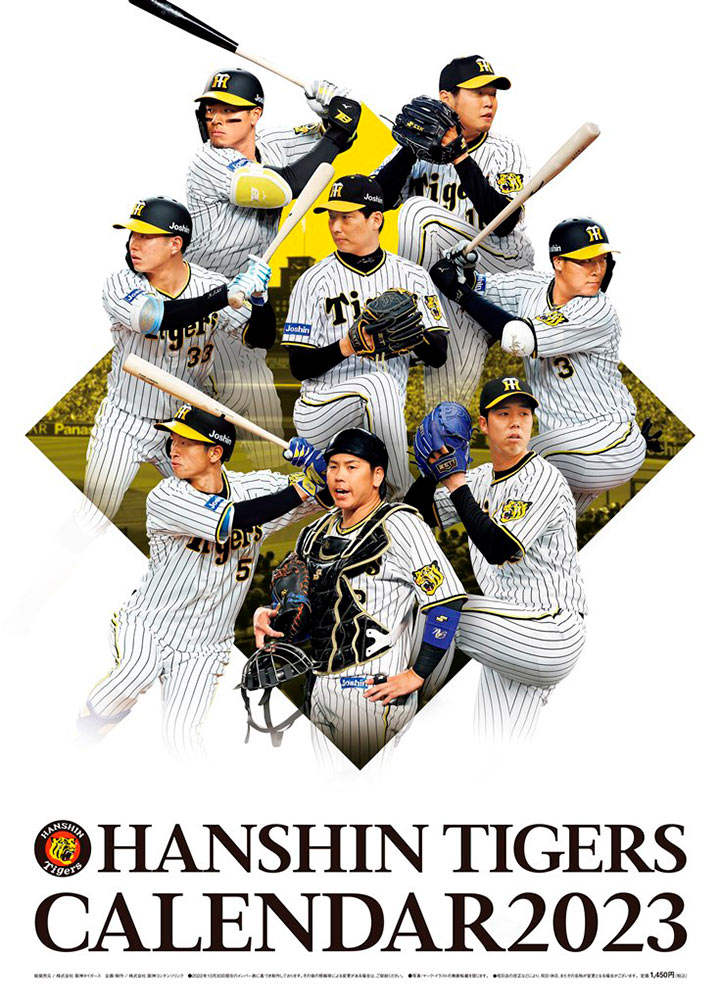 阪神タイガース大判カレンダー2023（壁掛けタイプ） | 阪神タイガース