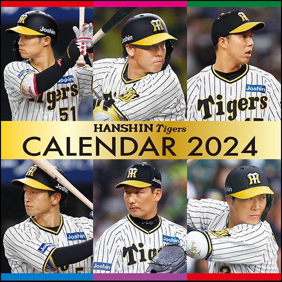 阪神タイガース公式カレンダー2024 | 阪神タイガース