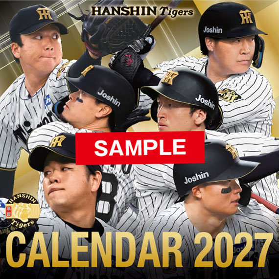 阪神タイガース公式カレンダー2027 | 阪神タイガース