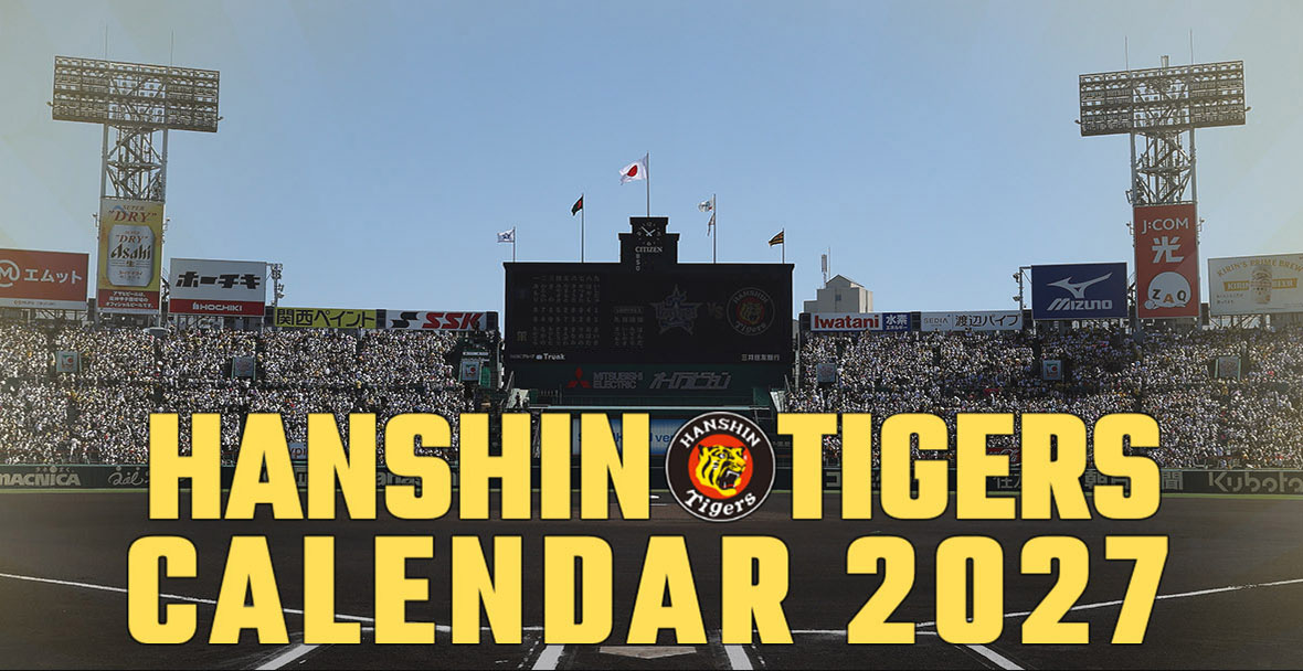 阪神タイガース公式カレンダー2027