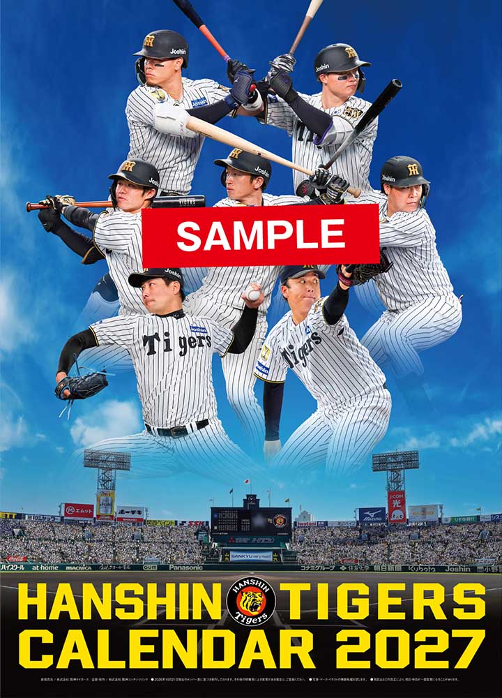 阪神タイガースカレンダー2004年と2005年　2本セット 阪神タイガース公式カレンダー2027 | 阪神タイガース