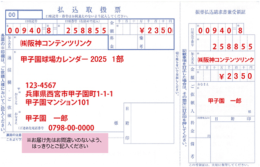 郵便振替（記入例）