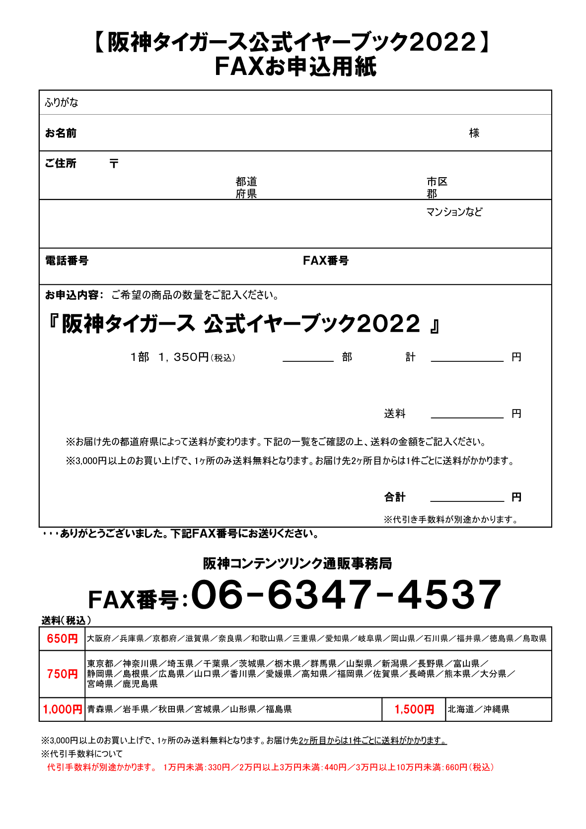阪神タイガース公式イヤーブック2022　FAXお申込用紙