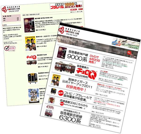 通信販売 阪神コンテンツリンク